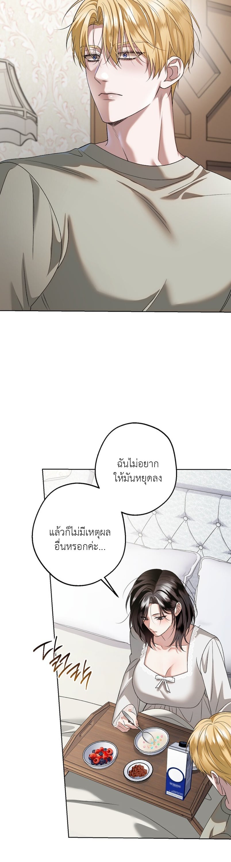 [แซลมอน] โซลสทิส: เกมรักทวิกาล (Solstice) ตอนที่ 20 - รูปที่ 2